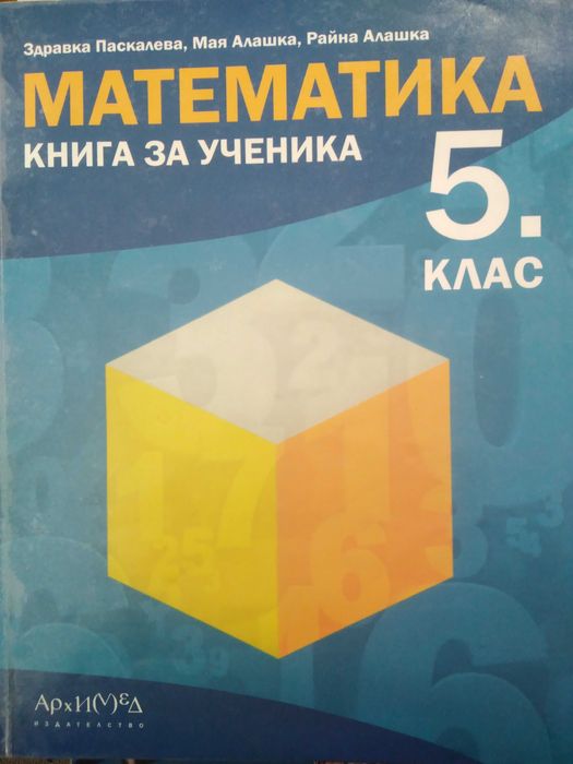 Продавам учебници и сборници