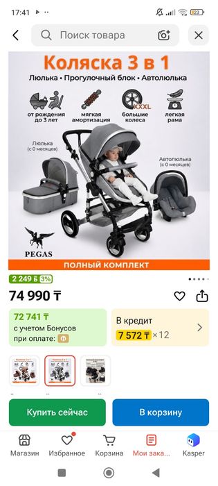Коляска  и авто кресло