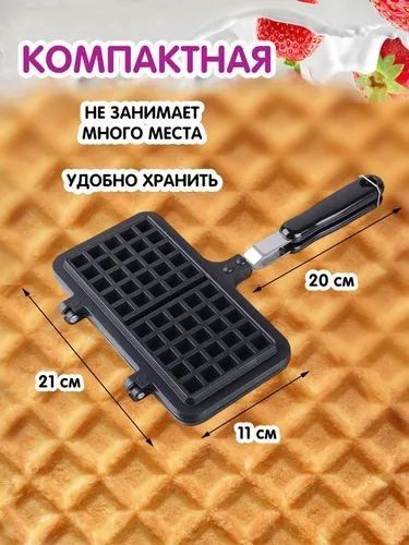 Вафельница-сэндвичница на газу или на электрической плите.