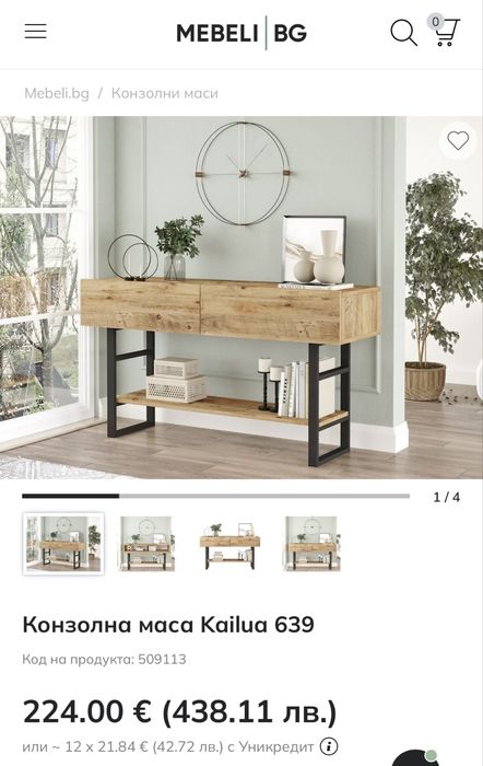 Дървена конзолна маса с метални крачета