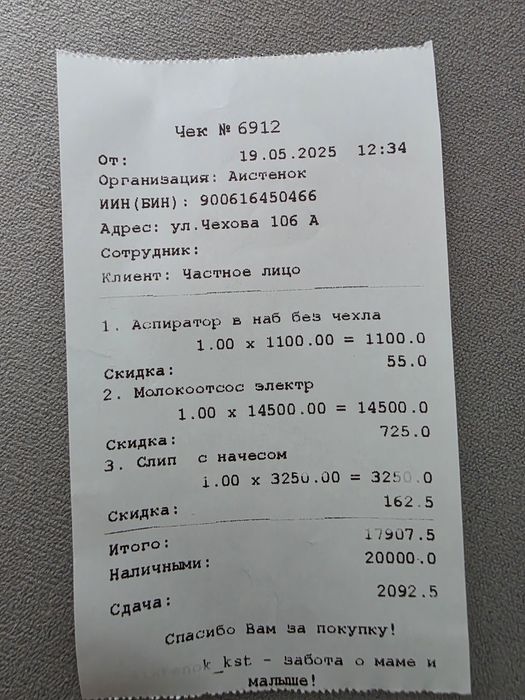 Молокоотсос электрический