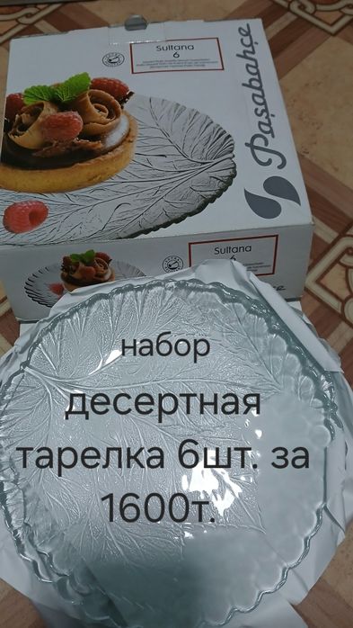 Набор посуды продам.
