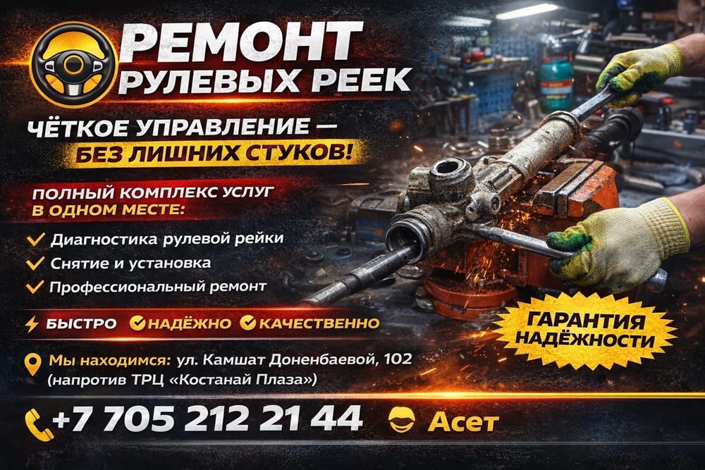 Ремонт рулевых реек.Диагностика