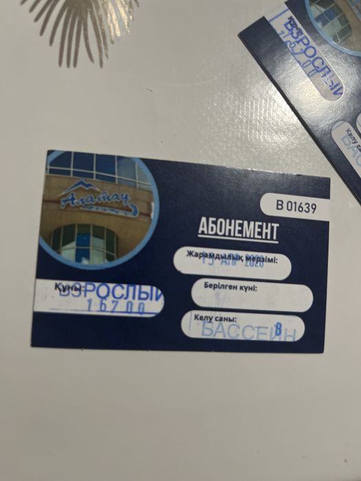 Абонемент в бассейн