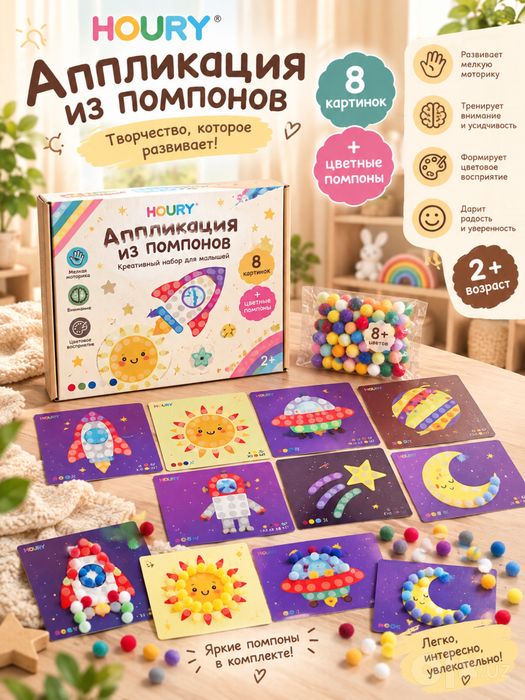 Аппликация из помпонов