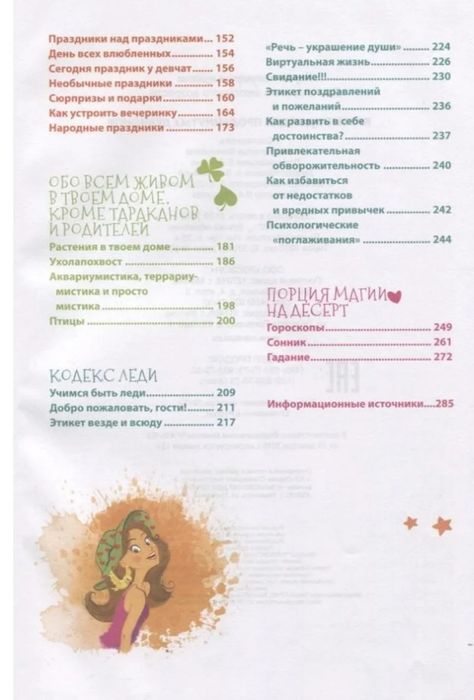 Книга для подростков