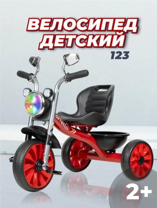 Детские трехколесный велосипеды