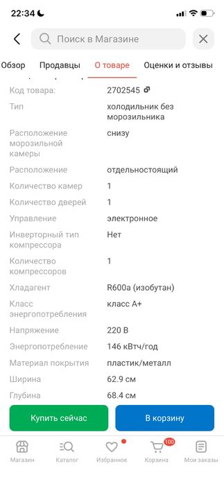 Холодильник без морозильника