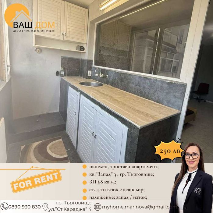 Дава се под наем Тристаен апартамент в Търговище, Запад 3 - 68 кв.м за 127.5 € - Снимка #2