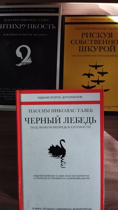 Книги Нассим Николас Талеба