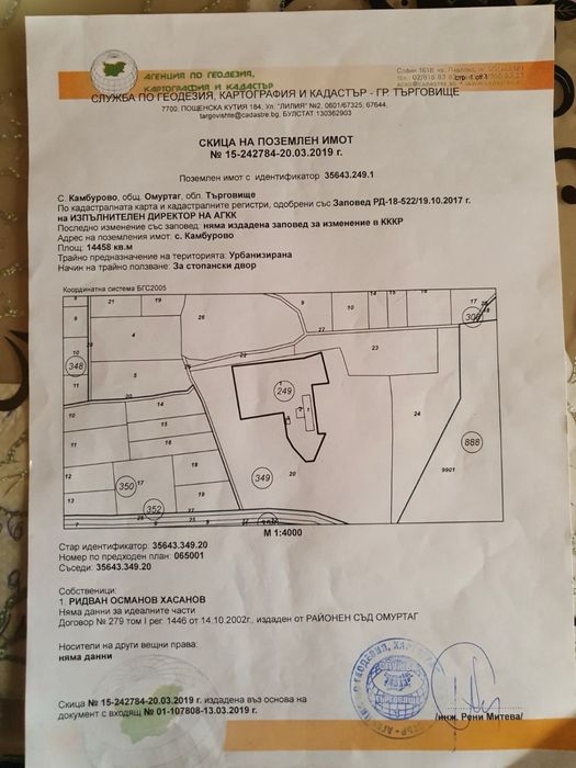 Продава се Парцел в с. Камбурово, Област Търговище - 14896 кв.м за 24 €/кв.м - Снимка #1