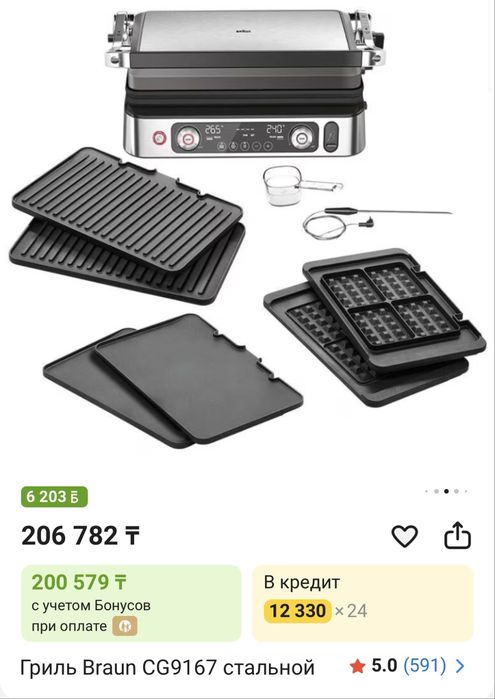 Браун гриль 9167 в новом состояний