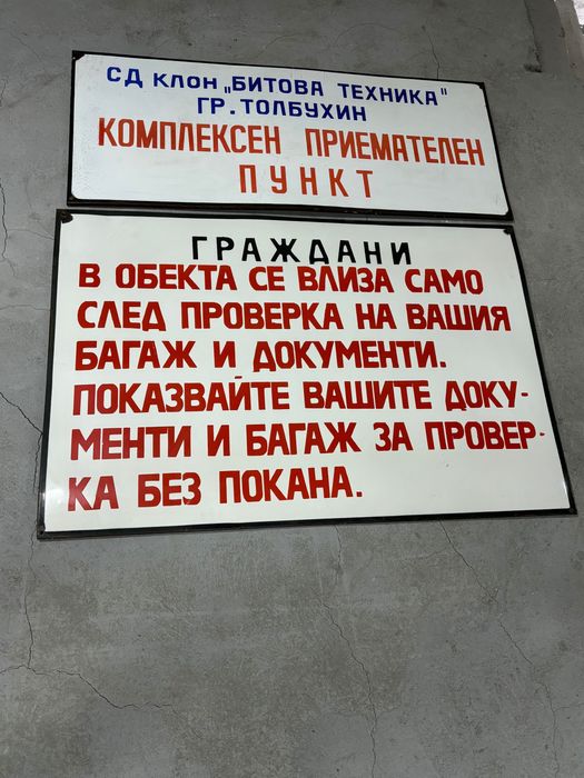 Емайлирани табели/Емайлирана табела