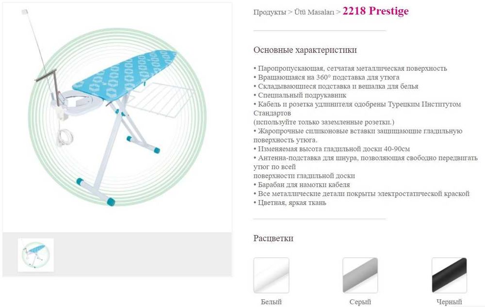 Гладильная доска Sarayli Prestige. Турция. Бесплатная доставка