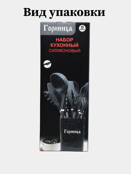 Набор кухонных принадлежностей, с подставкой, силиконовый 12 предметов