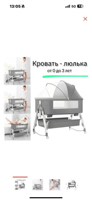 Продам люльку  детскую