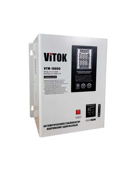 Vitok VTM-10000 стабилизаторы