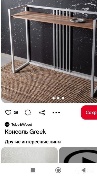 Консоль лофт бизайинда