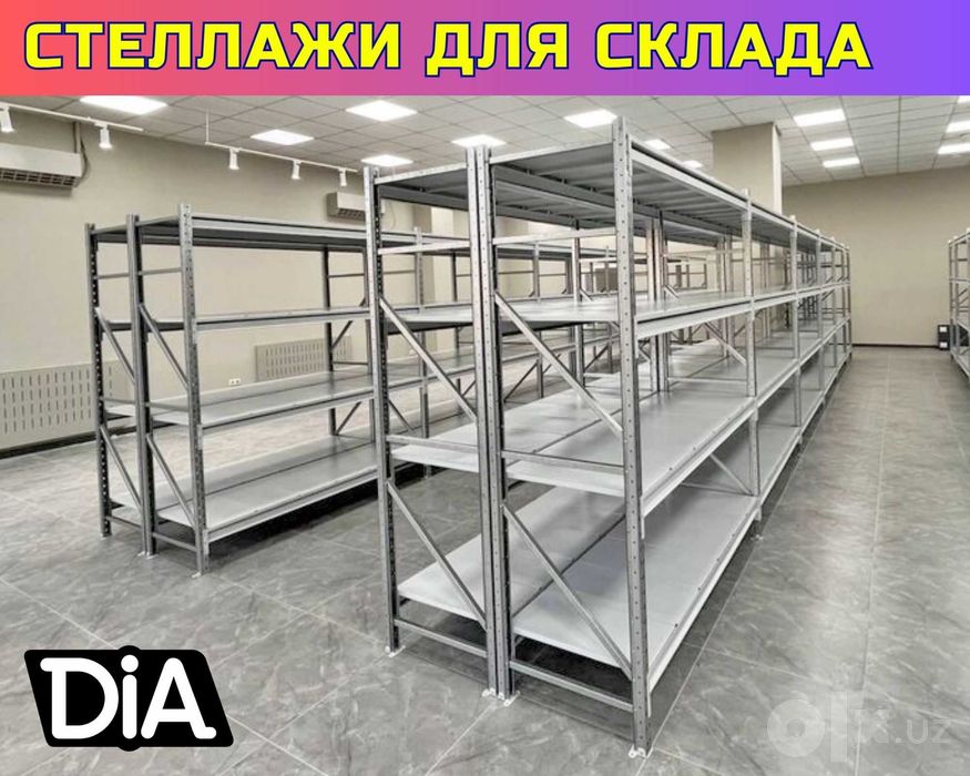 Складские стеллажи, стеллаж для склада, ombor stellaj, tokcha