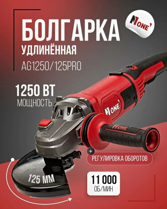 Bolgarka NUMBER ONE AG1250/125PRO, 1250 Vt, 125 mm, 11000 a/daq, cho'z