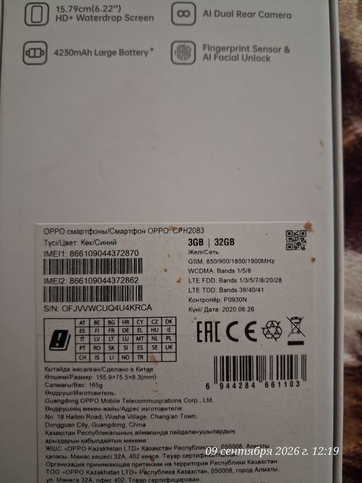 Продам телефон  орро а 12