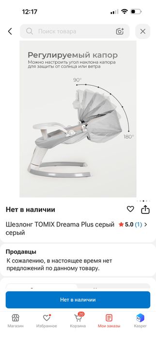 Шезлонг tomix в отличном состоянии