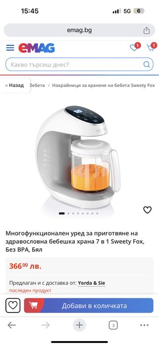 Многофункионален уред за бебешка хрнаа 7в1