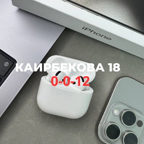 AirPods 4 | Каирбекова 18
