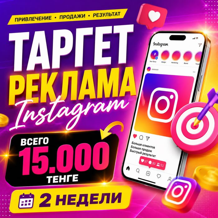 Таргет реклама инстаграм
