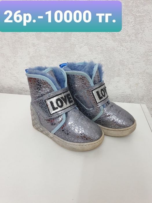 Детская зимняя обувь