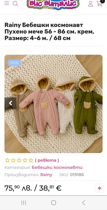 Ново! Бебешки зимен космонавт