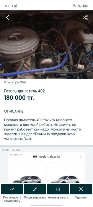 Двигатель гаель 402