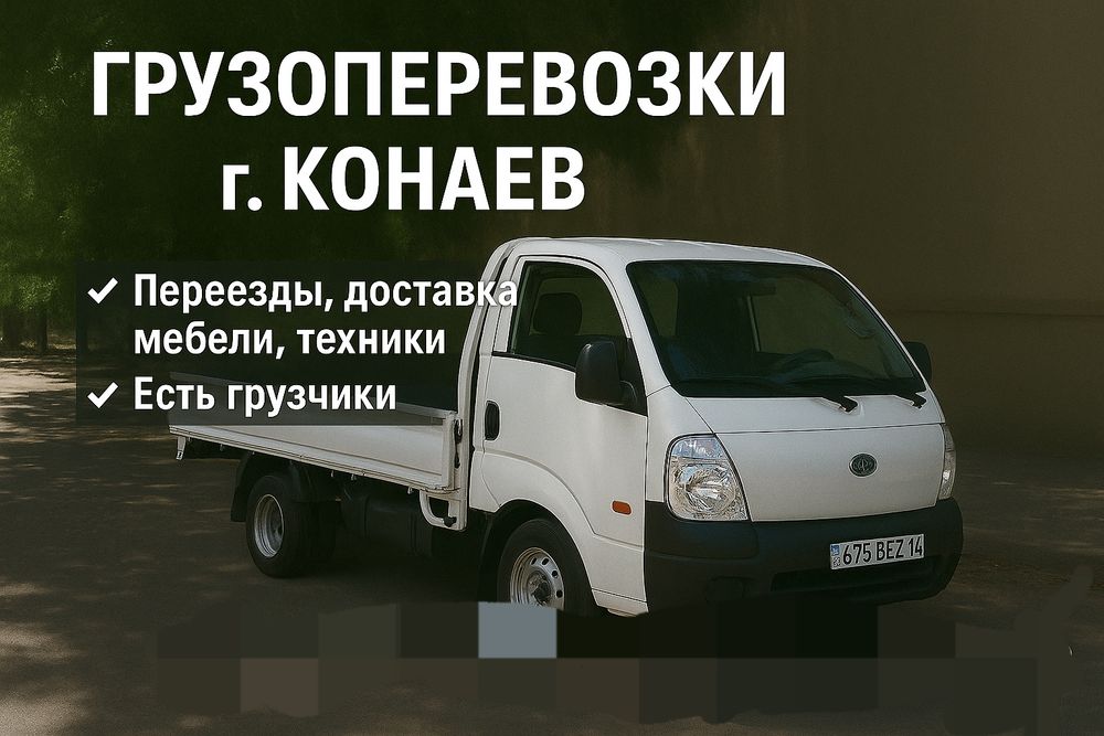 Грузоперевозки И грушки