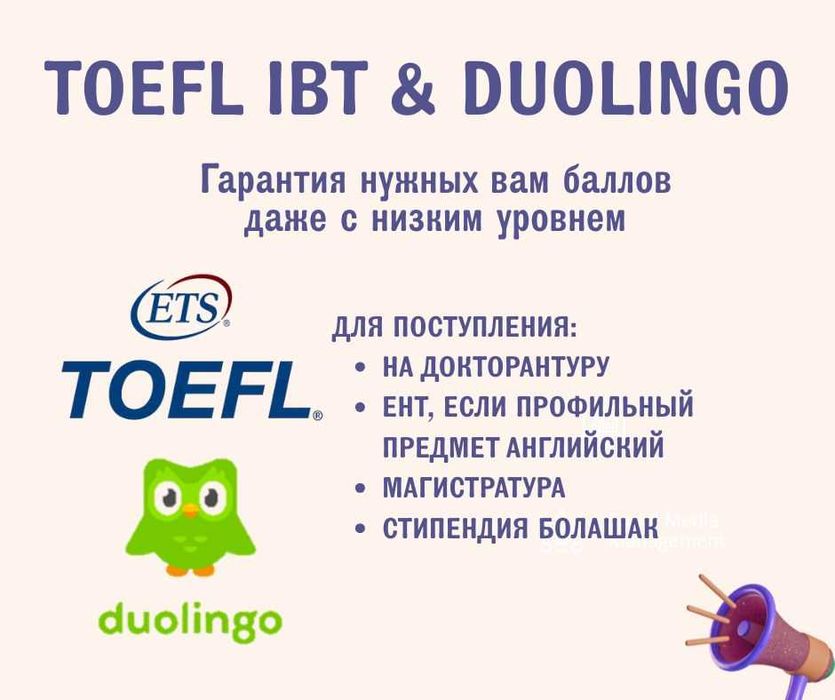 TOEFL Ibt и Duolingo