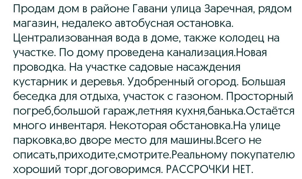 СРОЧНО Продам дом район Гавани