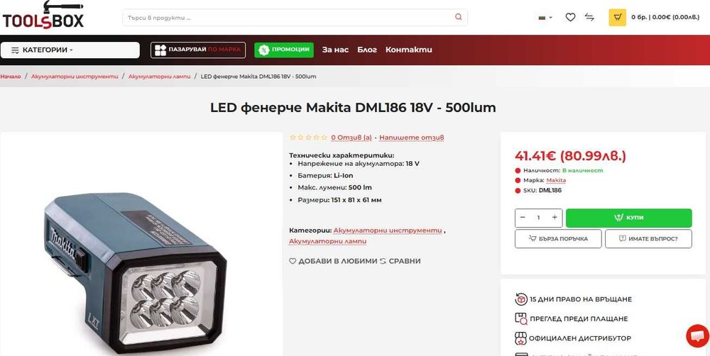 Makita DML186 - Акумулаторен LED фенер 18V