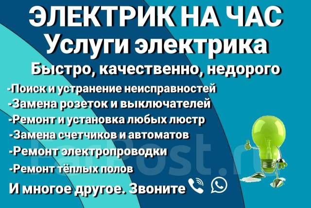 Услуги Электрика