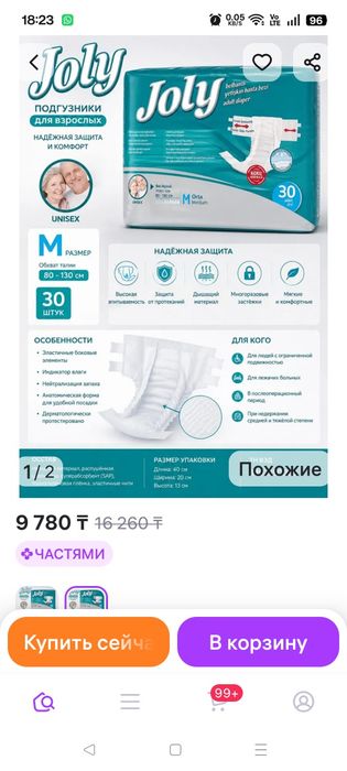 Памперсы для взрослых