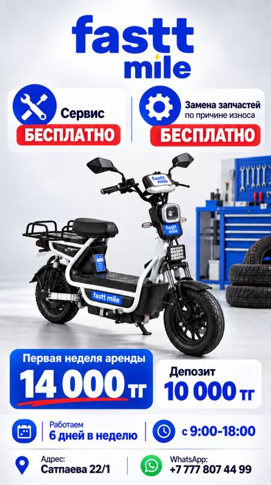 Аренда электровелосипеда