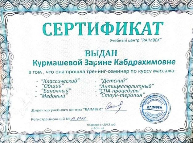 Массаж на выезд Астана