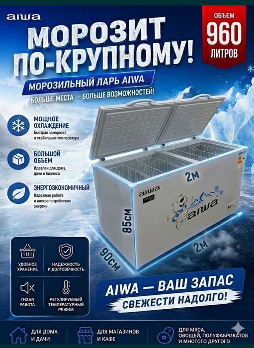 Морозильник морозилка музлатгич Muzlatkich