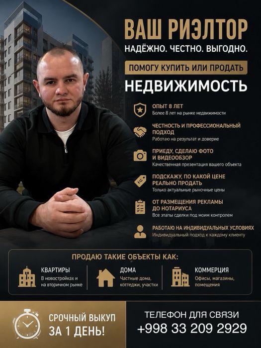 Услуги риэлтора | Помогу Купить/Продать вашу недвижимость