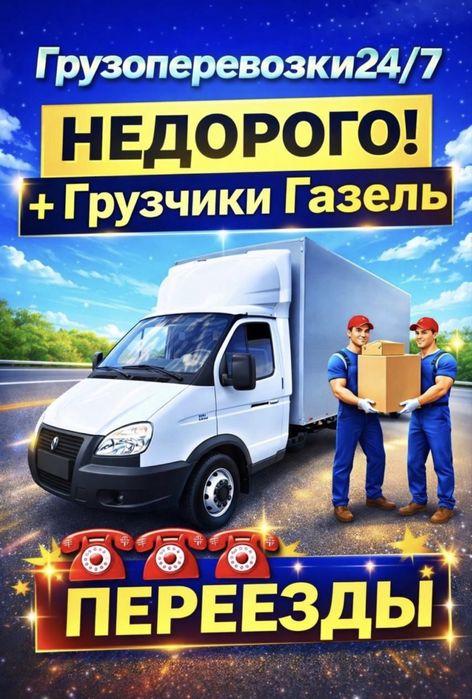 Грузоперевозки город межгород по РК и по РФ