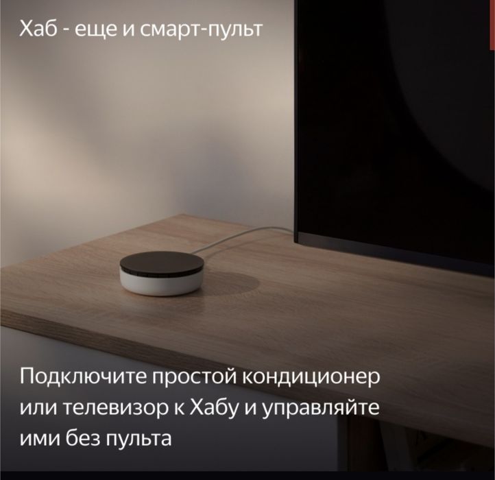 Яндекс хаб для подключения