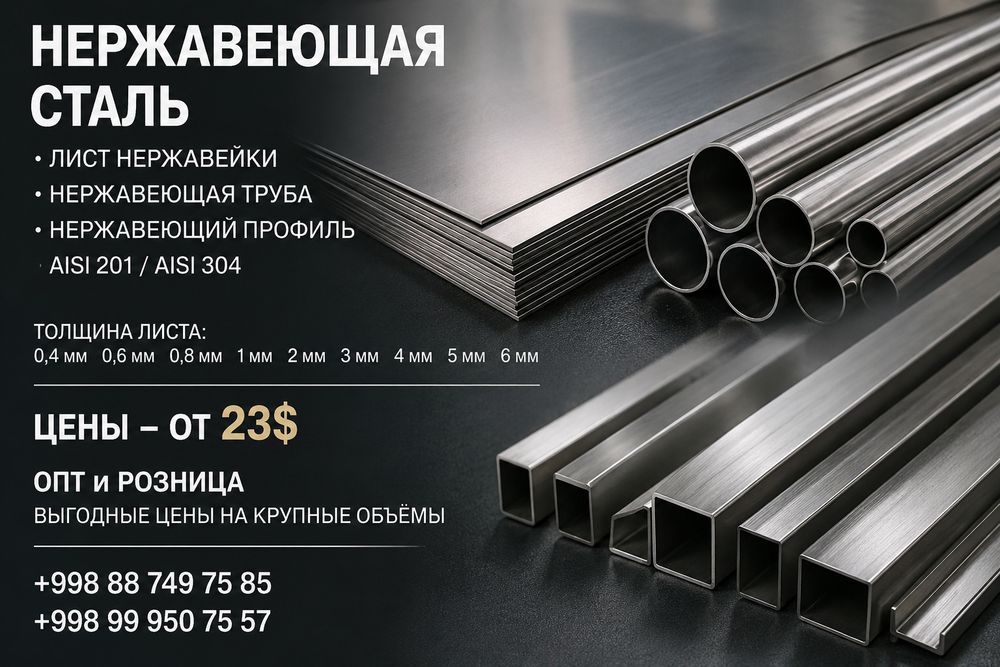 List nerjaveka листы лист нержавейка AISI201 304 труба профиль металл