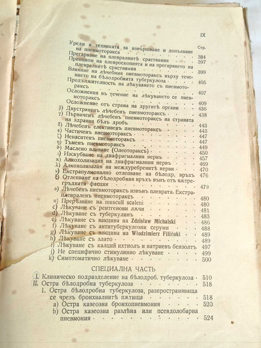 Книга Специална патология и терапия на вътр. болести В.Орловски 1939 г