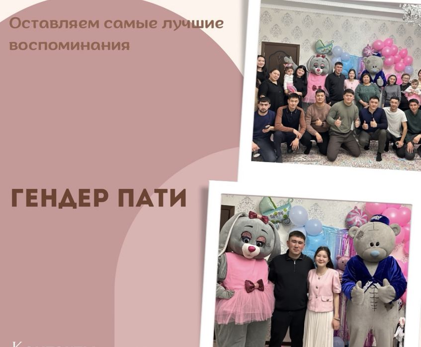 Аниматоры Каскелен