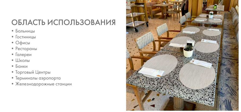 Профессиональное устройство пола - составы Терраццо- TERRAZZO