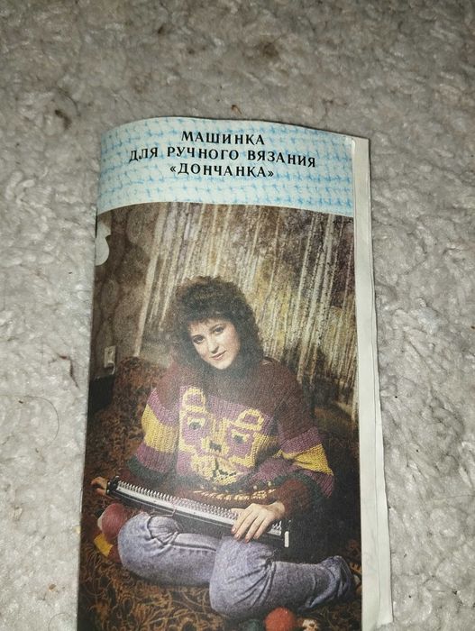 Ручная вязальная машинка Дончанка