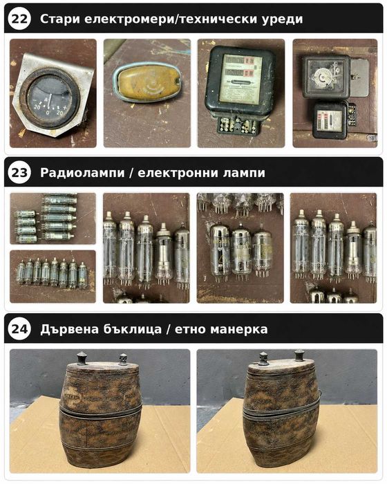 Лот антикварни предмети